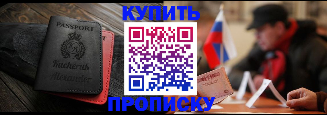 временная регистрация купить в Кузнецке