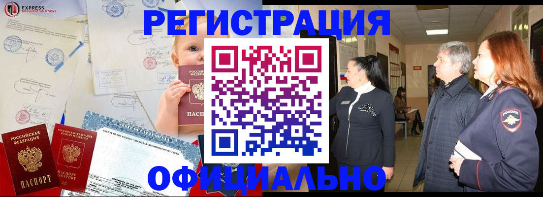 помощь с пропиской в Кузнецке