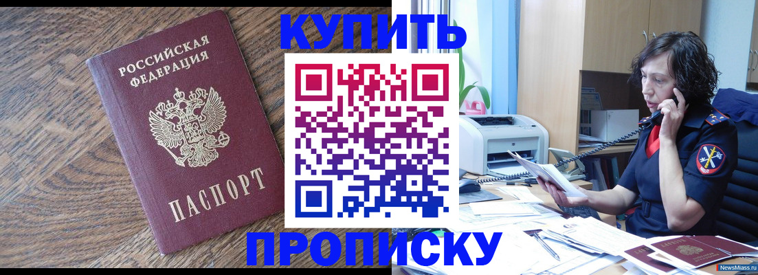 прописка в Кузнецке